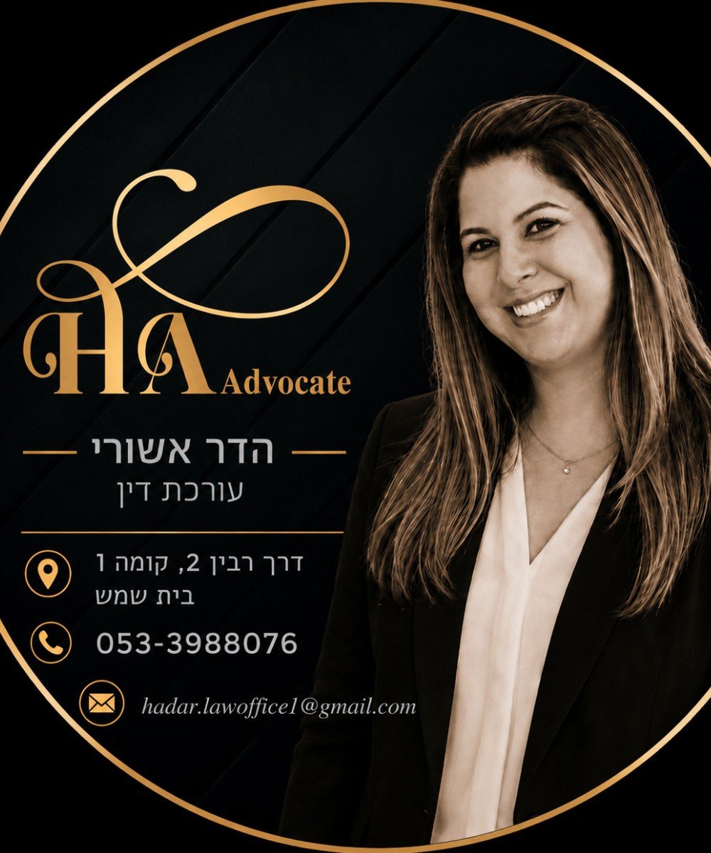 תמונה של הדר אשורי