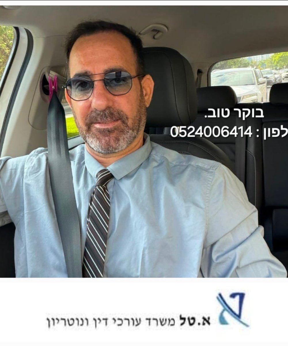 תמונה של א. טל - משרד עורכי דין ונוטריון
