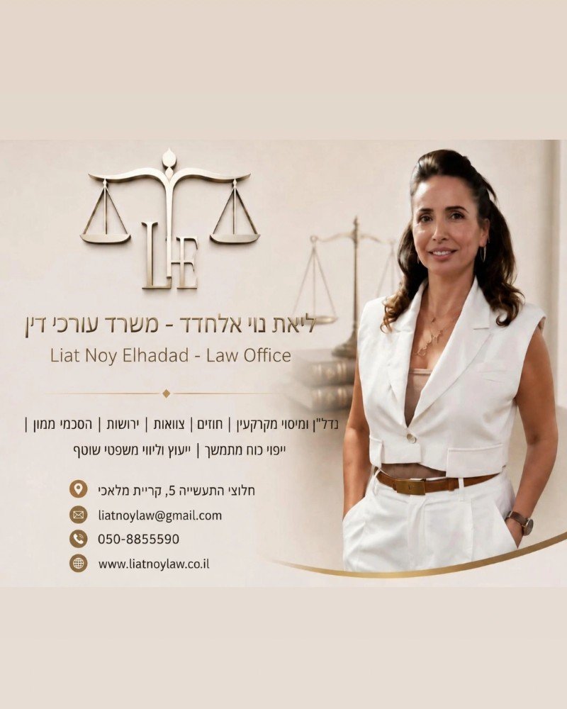 תמונה של ליאת נוי אלחדד