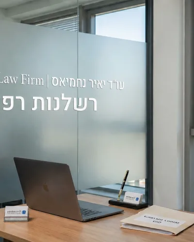 תמונה של יאיר נחמיאס