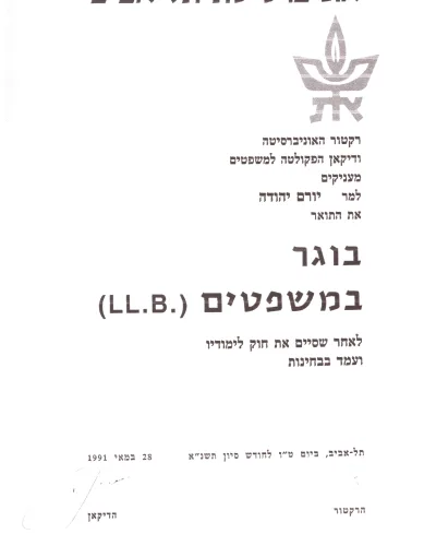 תמונה של יורם יהודה